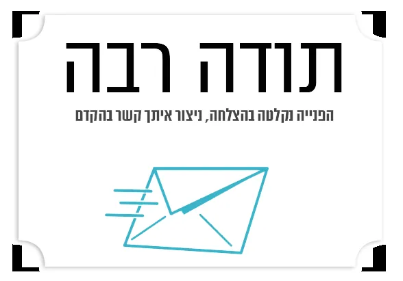 דף תודה